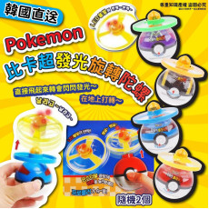 PR60 - 韓國Pokemon發光旋轉陀螺(一套2個)