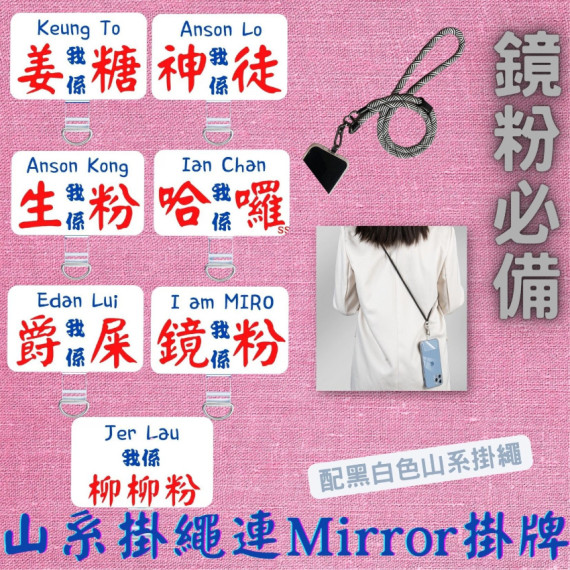 PR75 - Mirror電話膠片扣連掛繩(B款)