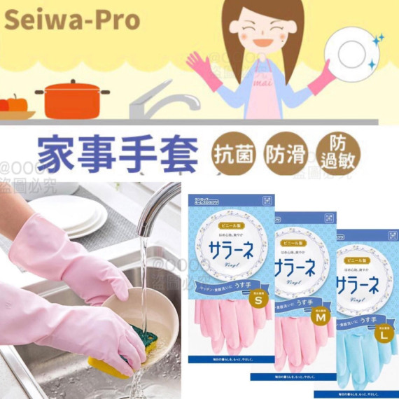 PR194 - 日本Seiwa-Pro防滑防過敏乳膠手套