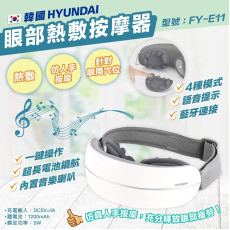 PR197 - 韓國Hyundai眼部熱敷按摩器