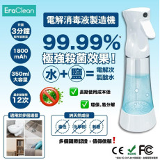 PR225 - EraClean電解消毒液制造機