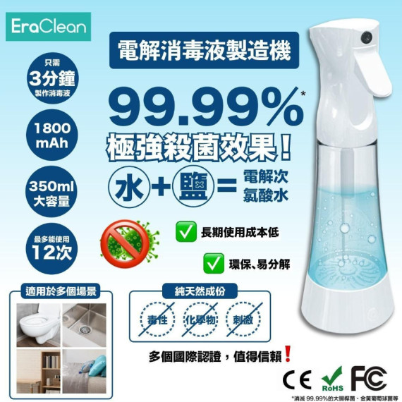 PR225 - EraClean電解消毒液制造機