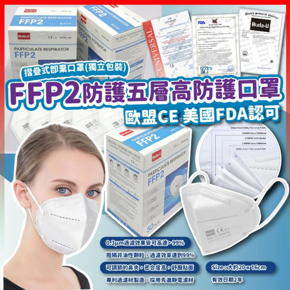 PR251 - 歐盟FFP2高防護5層口罩(1包10片)