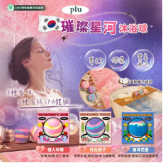 PR342 - 韓國PLU璀璨星河沐浴球