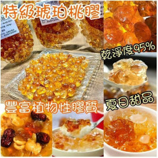 16511 - 特級琥珀桃膠(輕量裝100g)