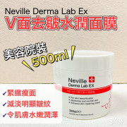 PR405 - 法國Neville Derma Lab EX V面去皺水潤啫喱面膜