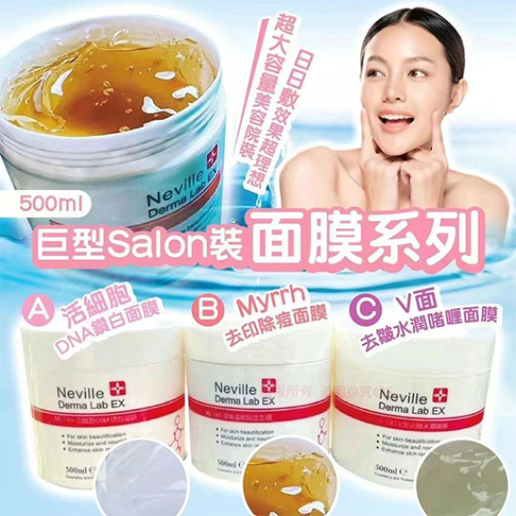 PR405 - 法國Neville Derma Lab EX V面去皺水潤啫喱面膜