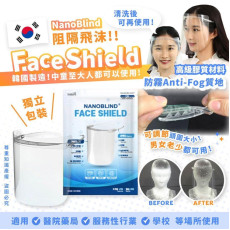 PR426 - 韓國NanoBlind阻隔飛沫FaceShield(1包5片)