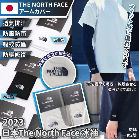 PR469 - 日本The North Face冰袖(1包2隻)