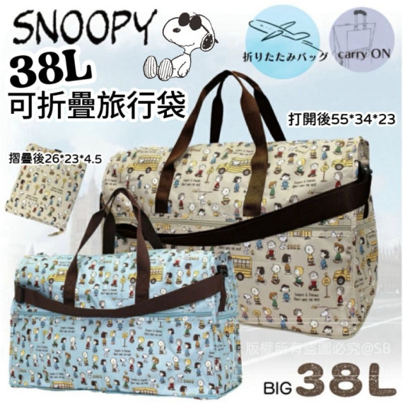 18449 - Snoopy 38L可折疊旅行袋