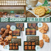 18571 - 日本Morozoff堅果酥脆禮盒