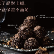 19857 - 德國FERRERO RONDNOIR黑莎朱古力