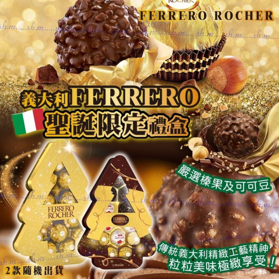 19912 - Ferrero聖誕限定禮盒(款式隨機)