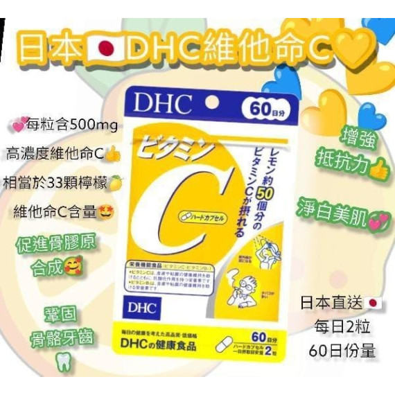 19918 - 日本DHC維他命C補充食品