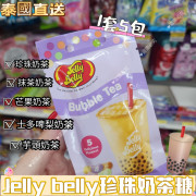 19932 - 泰國Jelly​ belly​珍珠奶茶糖(1套5包)