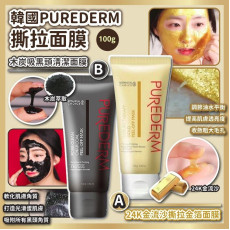 PR488 - 韓國PUREDERM撕拉面膜