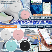 20313 - 美國MFI My Finder蘋果認証全球定位神器