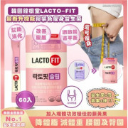 20317 - 韓國LACTO-FIT升級版瘦身益生菌