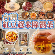 20331 - 台灣紅豆薏米除濕茶