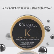 20338 - KERASTASE魚子醬黑鑽鑰源髮膜