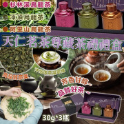 20353 - 台灣天仁茗茶尊藏茶禮禮盒