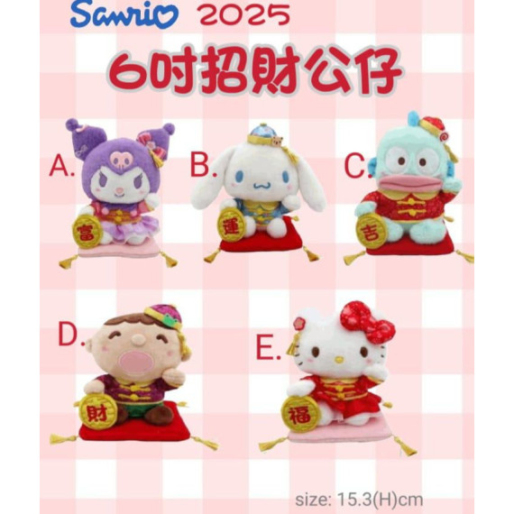 20388 - Sanrio 2025 6吋招財公仔 