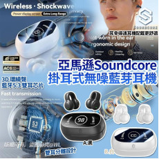 20372 - Soundcore掛耳式無噪藍芽耳機