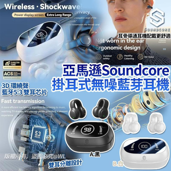 20372 - Soundcore掛耳式無噪藍芽耳機