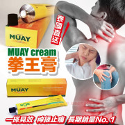 20386 - 泰國MUAY Cream拳王膏