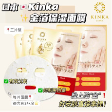 20894 - 日本Kinka金箔抗衰老保濕面膜