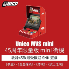 20922 - UNICO MVS Mini 3.5吋迷你小街機