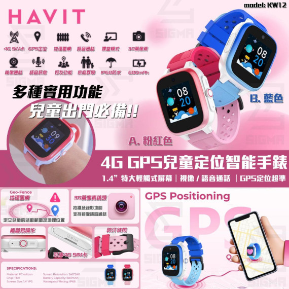 20939 - HAVIT KW12 4G GPS兒童定位智能手錶