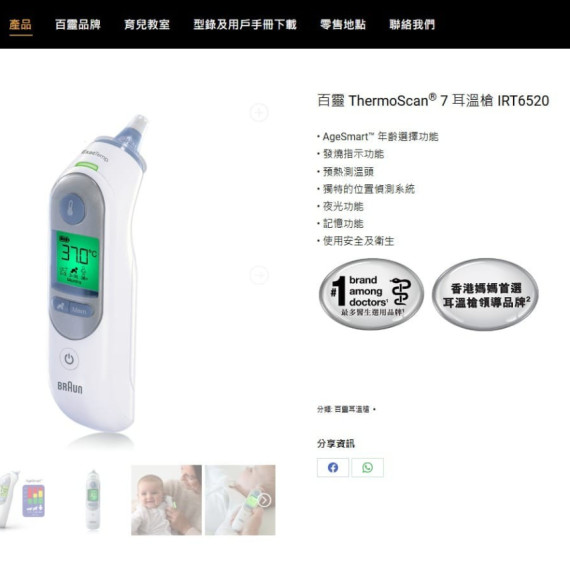 20940 - 百靈牌Braun ThermoScan 7 IRT 6520耳溫槍