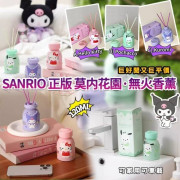 20954 - SANRIO莫内花園無火香薰