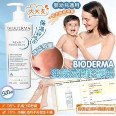 20964 - 法國Bioderma強效滋潤修護霜