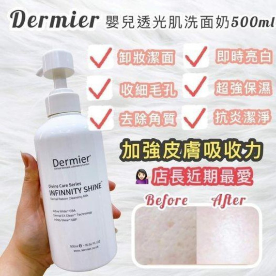 20965 - 英國Dermier嬰兒透光肌洗面奶