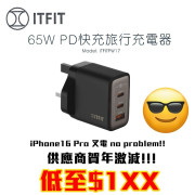 20968 - ITFIT 65W旅行充電器