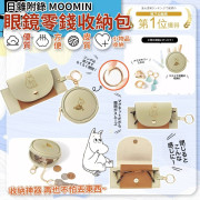 20969 - 日雜附錄MOOMIN眼鏡零錢收納包