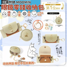 20969 - 日雜附錄MOOMIN眼鏡零錢收納包