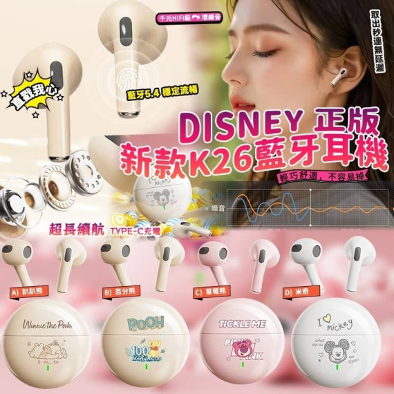 20981 - DISNEY K26 藍牙耳機