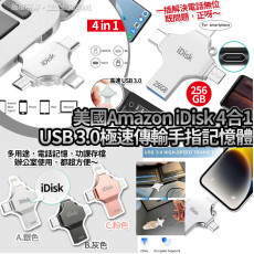 20995 - 美國Amazon iDisk 4合1 USB 3.0極速傳輸手指記憶體