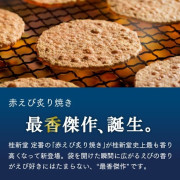 21011 - 日本桂新堂來福赤蝦仙貝