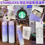 21027 - STARBUCKS限定漸變紫保溫杯