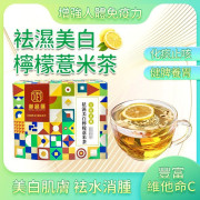 21034 - 袪濕美白檸檬薏米茶