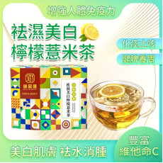 21034 - 袪濕美白檸檬薏米茶