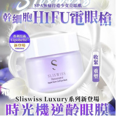 21041 - Sliswiss白藜蘆醇幹細胞HIFU電眼膜