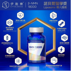 21061 - 香港Cytologics Liposome NMN 18000(體驗版14粒)