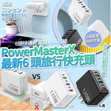 21067 - PowerMasterX 2025 3usb3pd旅行快充頭