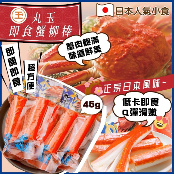 21068 - 日本丸玉水產即食蟹柳棒