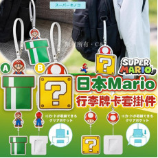 21084 - 日本Mario行李牌卡套掛件